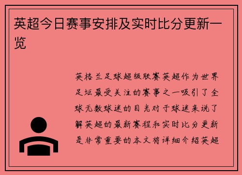 英超今日赛事安排及实时比分更新一览