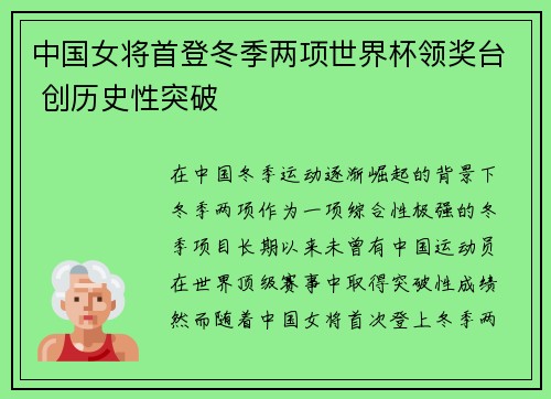 中国女将首登冬季两项世界杯领奖台 创历史性突破
