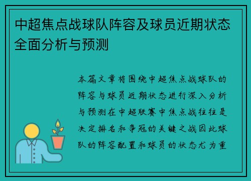 中超焦点战球队阵容及球员近期状态全面分析与预测 中超焦点战球队阵容及球员近期状态全面分析与预测