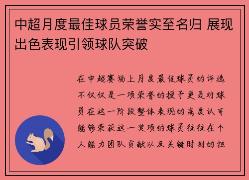 中超月度最佳球员荣誉实至名归 展现出色表现引领球队突破