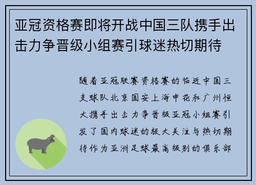 亚冠资格赛即将开战中国三队携手出击力争晋级小组赛引球迷热切期待 亚冠资格赛即将开战中国三队携手出击力争晋级小组赛引球迷热切期待